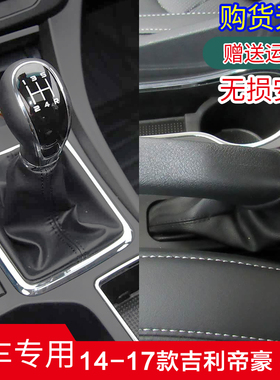 适配吉利14-17款新帝豪EC7手动档杆档把换挡挂挡头挡把档位防尘套