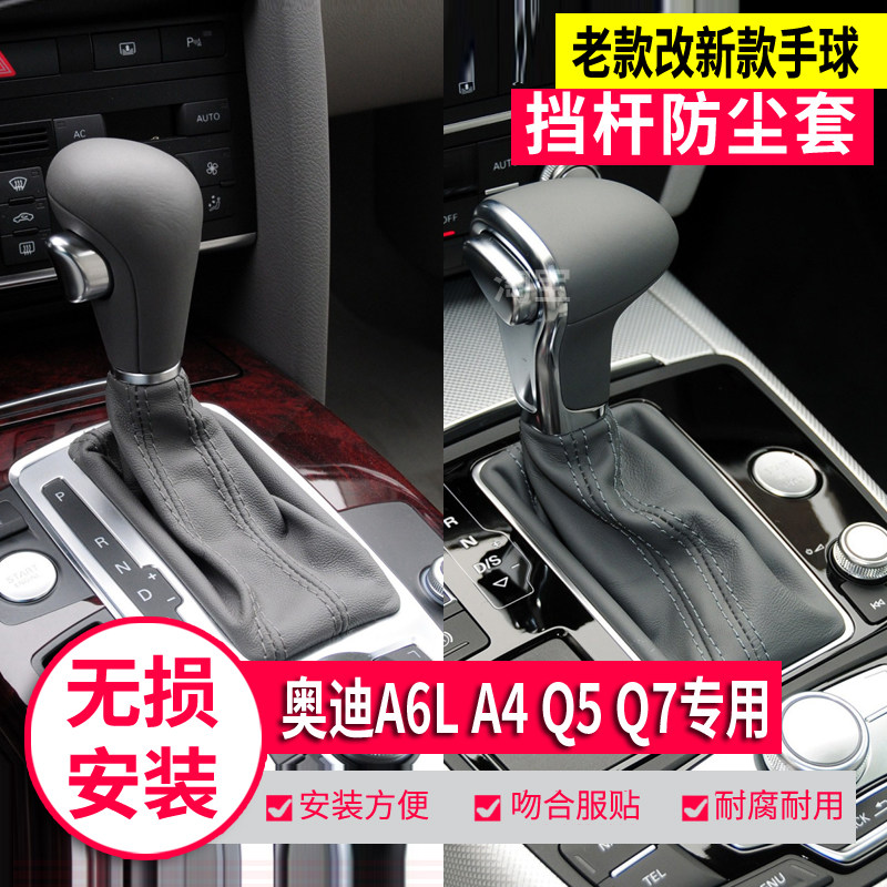 A6LA4LQ5Q7档杆套档把头奥迪