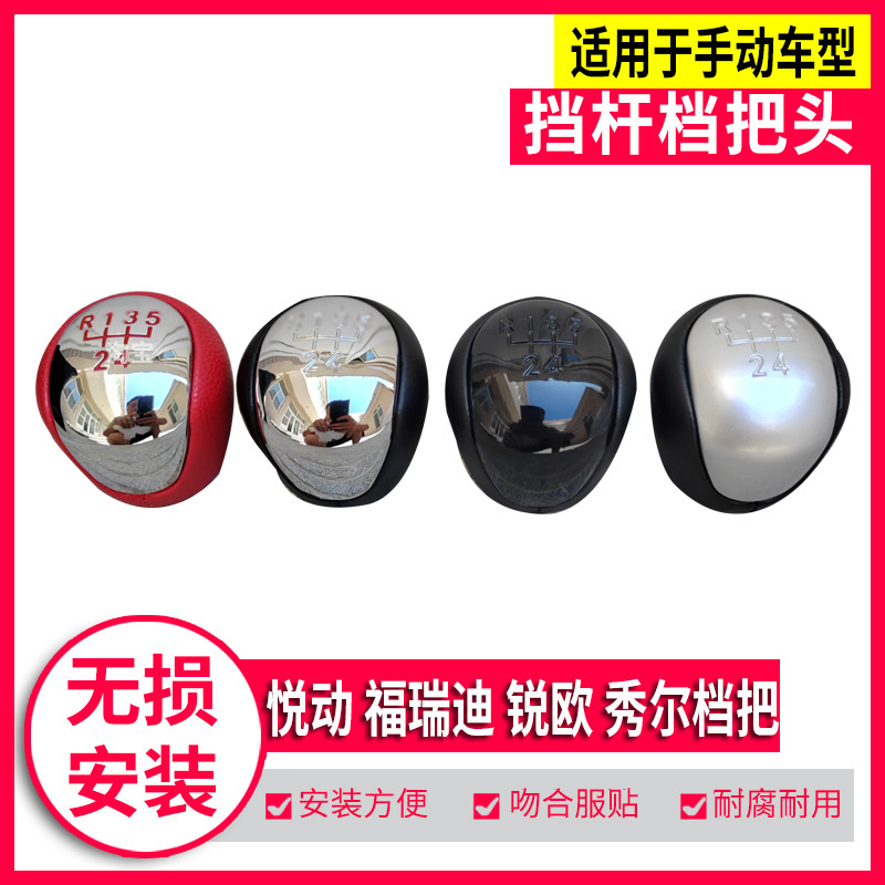 现代悦动福瑞迪档把头排挡头专用
