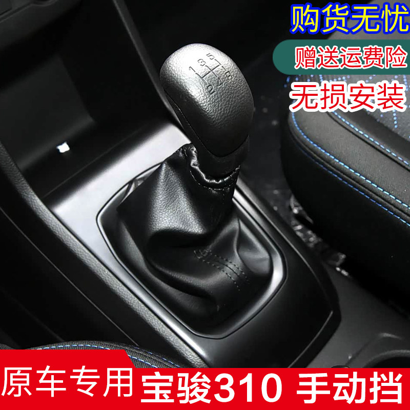 宝骏310档杆套换挡罩档位档把头