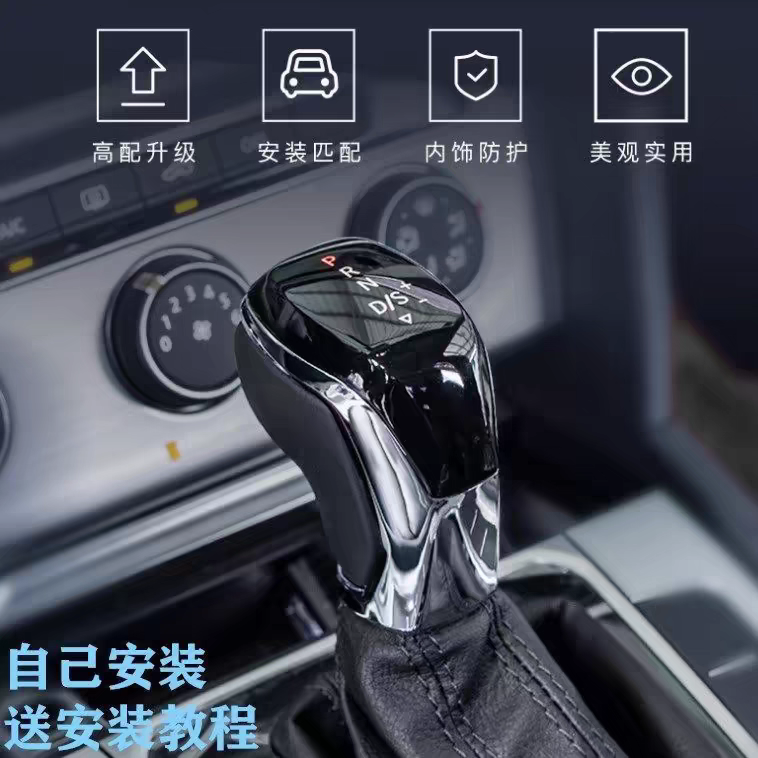 适配大众朗逸迈腾帕萨特高尔夫途观自动挡排挡头改装电子挡把档杆