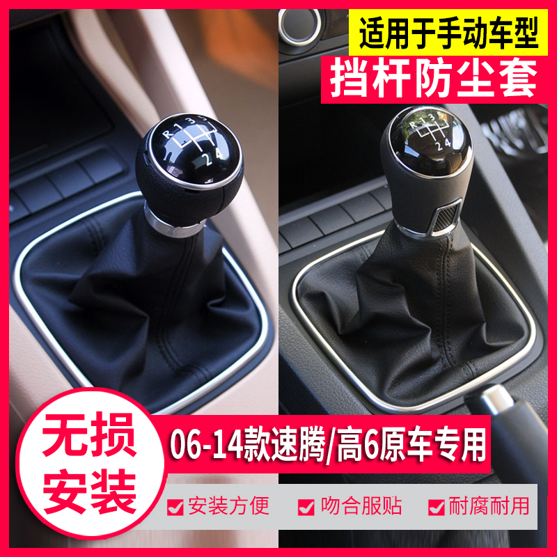 速腾手动挡档杆套档把头原车专用