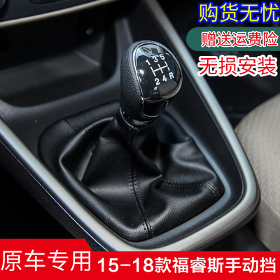 福睿斯手动档把头档杆防尘套换挡