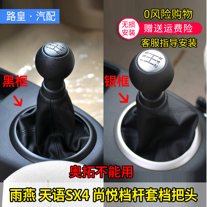 铃木天语雨燕尚悦真皮防尘套挡头