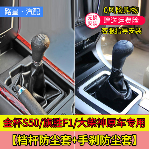 黄海大柴神金杯旗胜排挡杆防尘套