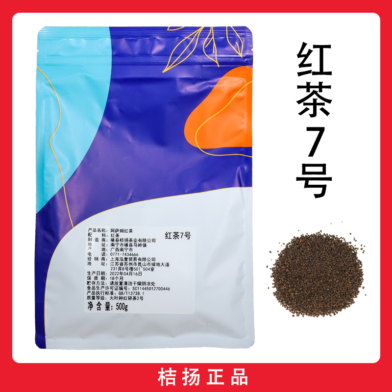 桔扬阿萨姆红茶奶茶店饮品原料