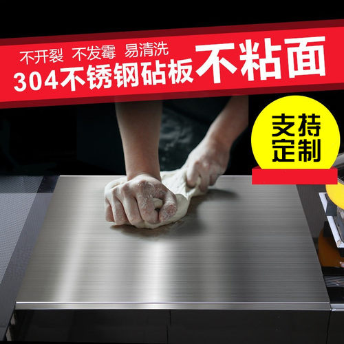 304不锈钢擀面板切菜板家用和面板烘培案板切水果砧板加厚大号