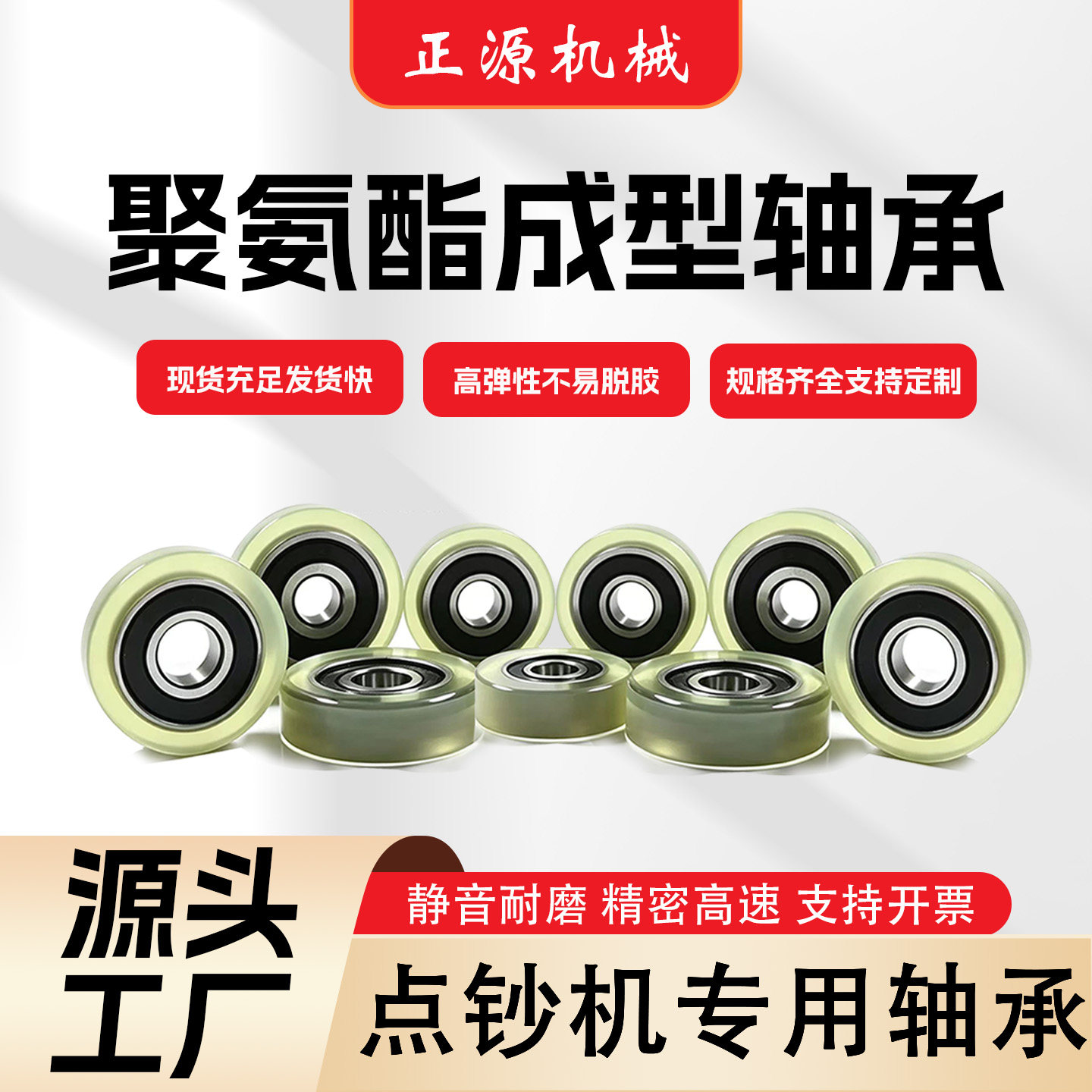 点钞机专用轴承PU滚轮静音耐磨图片