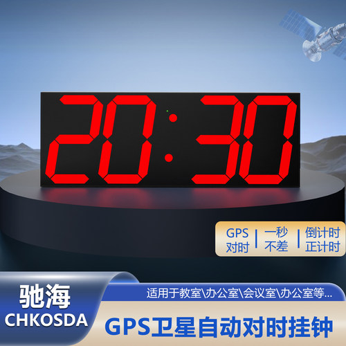 教室电子钟驰海卫星授时零误差