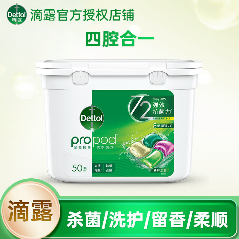 滴露洗衣凝珠50颗大盒多效合一洗衣球杀菌除螨柔顺护衣浓缩洗衣液怎么样,好用不?