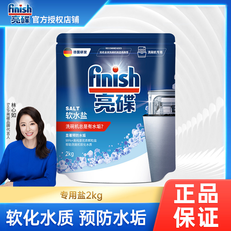 finish洗碗机专用2kg预防水垢
