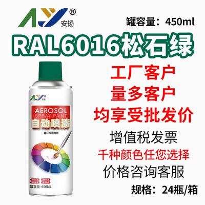 劳尔RAL6001/6002/6004/6010/6011/6012/6013/6016/6017安扬喷漆