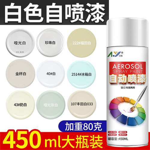 白色自喷漆喷漆安扬车漆修补