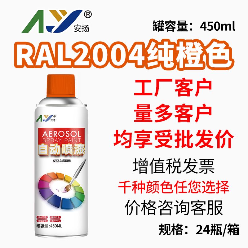 劳尔RAL2000/2002/2003/2004/2008/3002/3003/3005/3020安扬喷漆