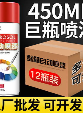 自喷漆整箱12瓶大容量自动手摇白色红色黑色工业金属防锈油漆喷罐