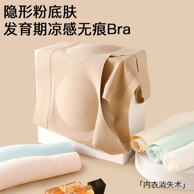 小云肌内衣隐形肤发育期内衣无痕冰丝舒适透气初高中生运动防震小