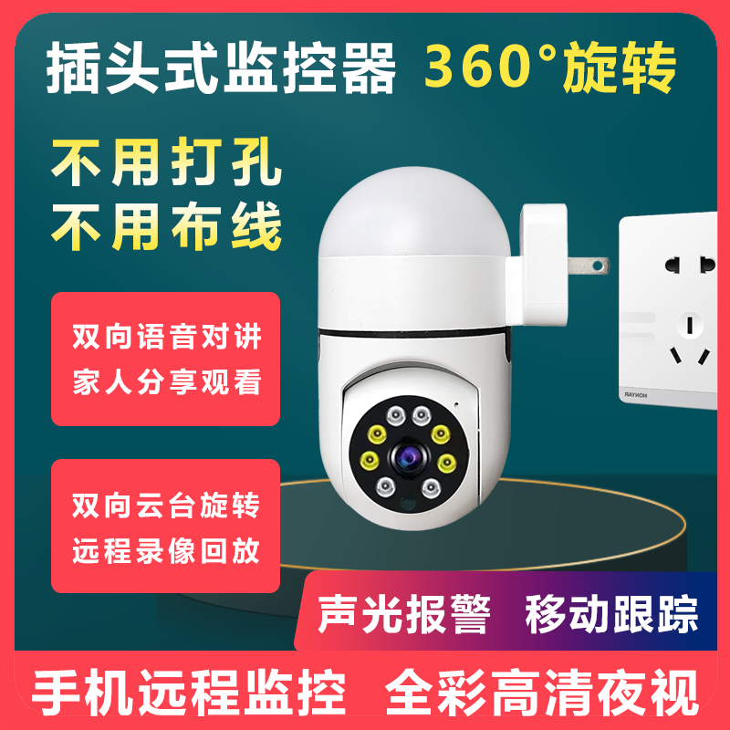 V380pro摄影家用手机远程高清监控器无线摄像头室内360度无死角