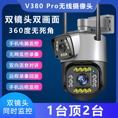 V380pro双镜头画面360度无死角高清无线wifi摄像头手机远程监控器