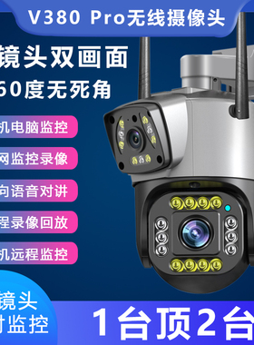 V380pro双镜头画面360度无死角高清无线wifi摄像头手机远程监控器