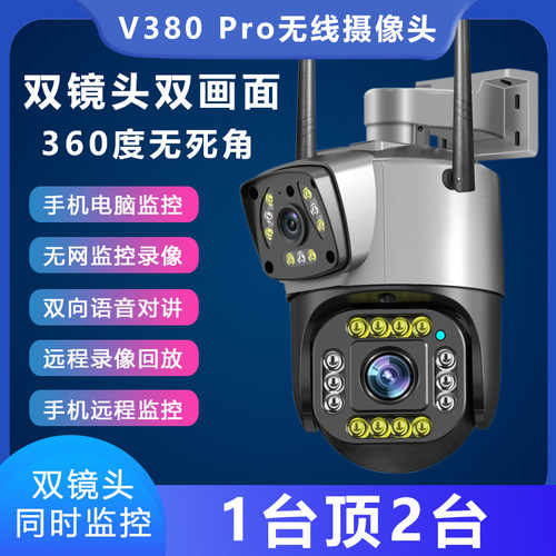 V380Pro超清双镜头监控摄像头