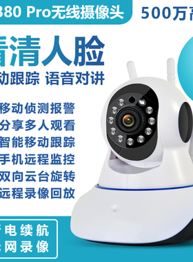 V380 Pro无线摄像头wifi监控家用高清200万摇头机360度全景1080P