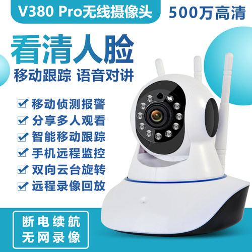 V380Pro无线摄像头手机远程监控