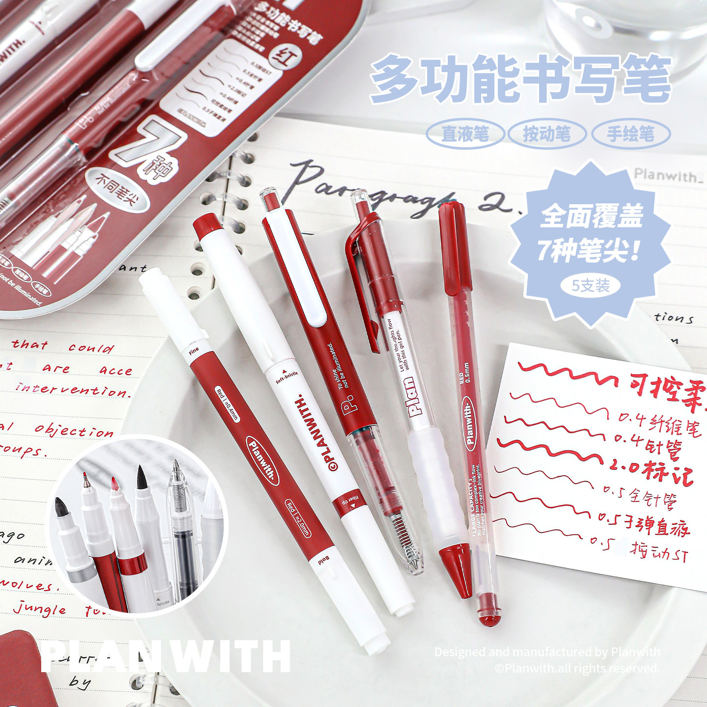Planwith多功能书写笔套组卡装多笔尖红色黑色直液式中学生中性笔