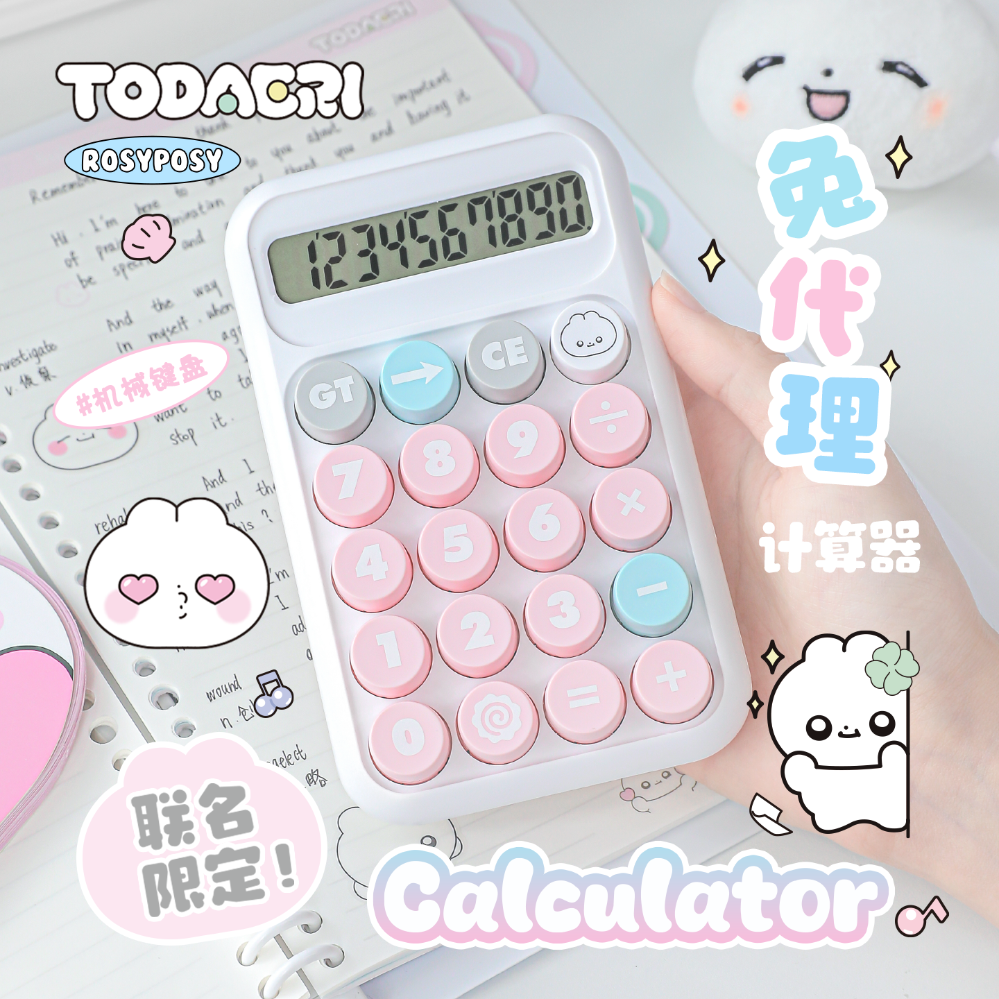 Rosyposy兔代理多巴胺色系机械键盘计算器高颜值小清新中小学生用