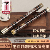 董生华 笛子初学成人零基础檀木精制笛 专业演奏考级入门学生横笛
