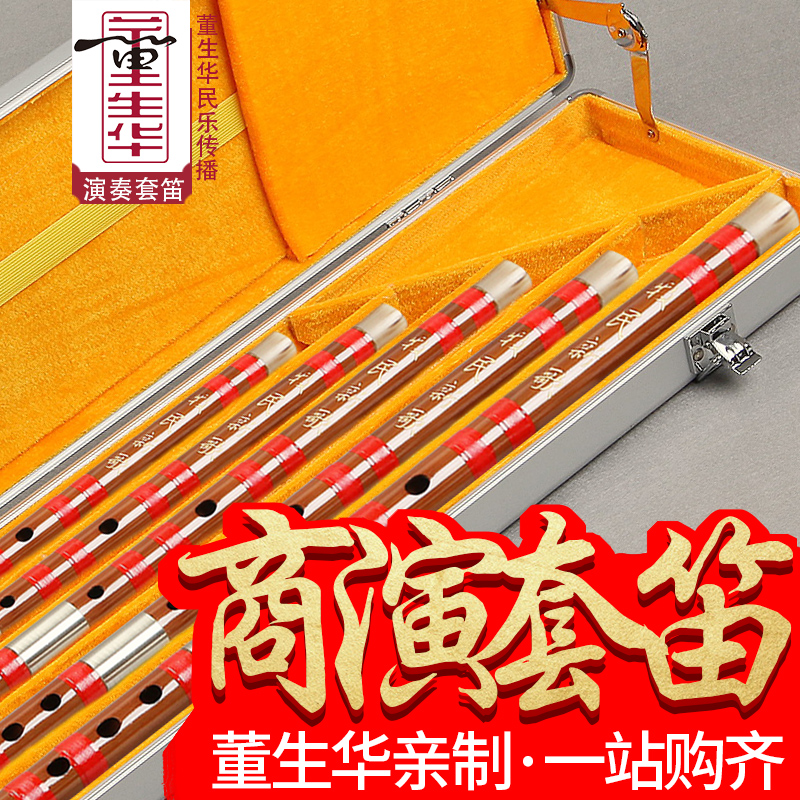 董生华专业演奏竹笛cdefg成人