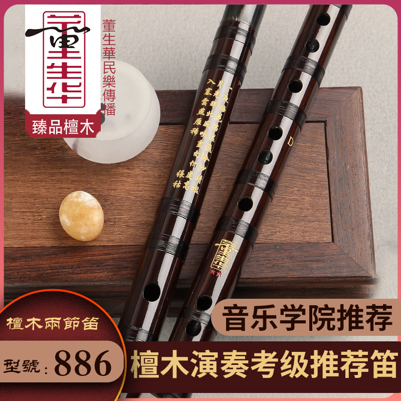 檀木红木笛子耐裂性好董生华品牌