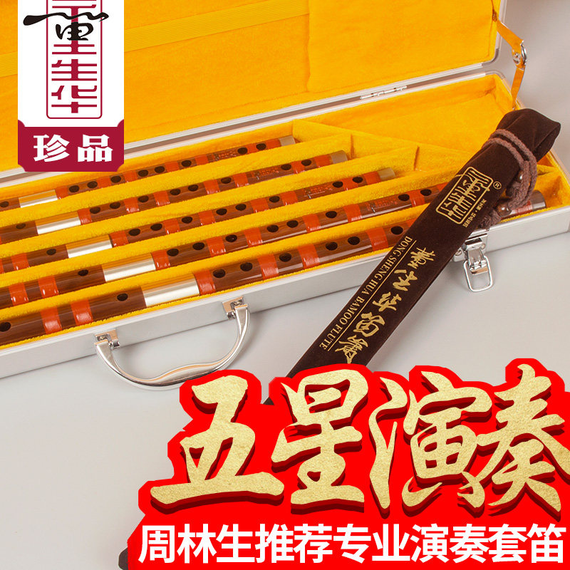 董生华 专业演奏套笛竹笛CDEFG调成人初学商演典藏横笛子民族乐器