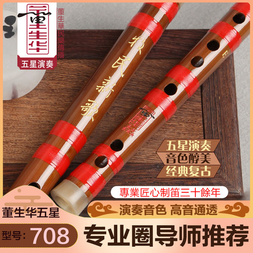 专业演奏笛子精制竹笛董生华