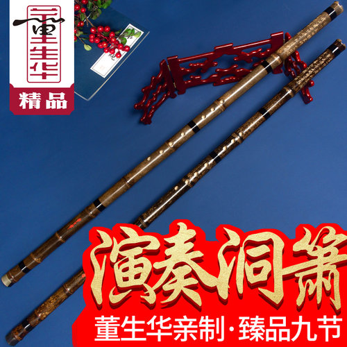 董生华洞箫紫竹专业演奏高档