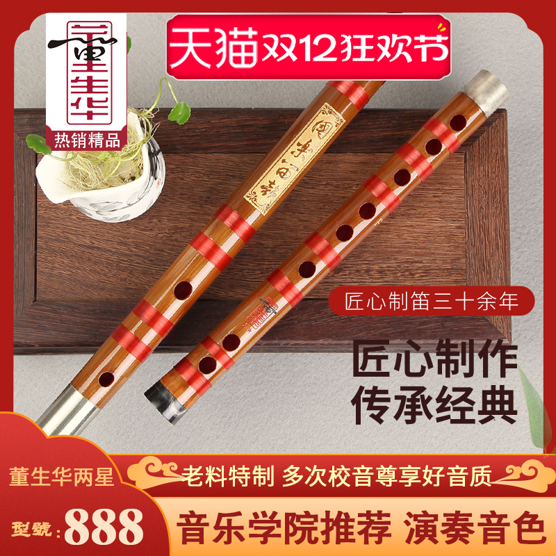 笛子董生华两节一节可选专业演奏