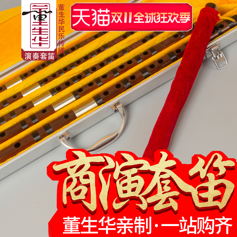 董生华专业演奏笛子成人精制