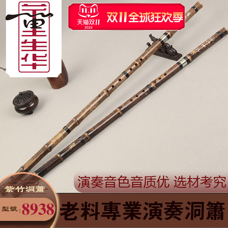 董生华洞箫紫竹专业演奏 精制2节1节紫竹箫民族乐器两节8孔萧初学