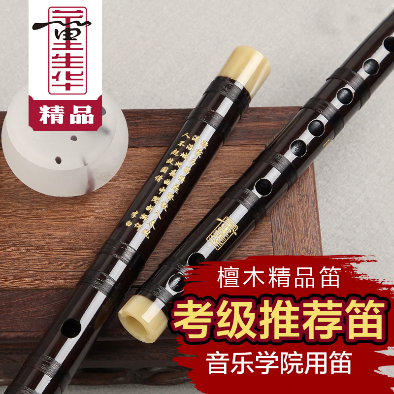 董生华 专业演奏笛子 精制红木/檀木横笛 初学入门成人考级2节笛