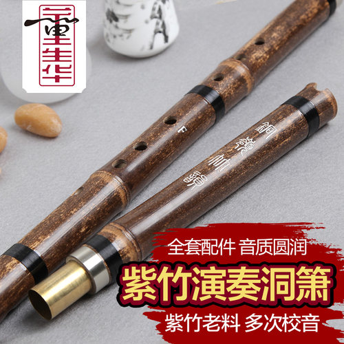 董生华精制老料紫竹洞箫1/2节接