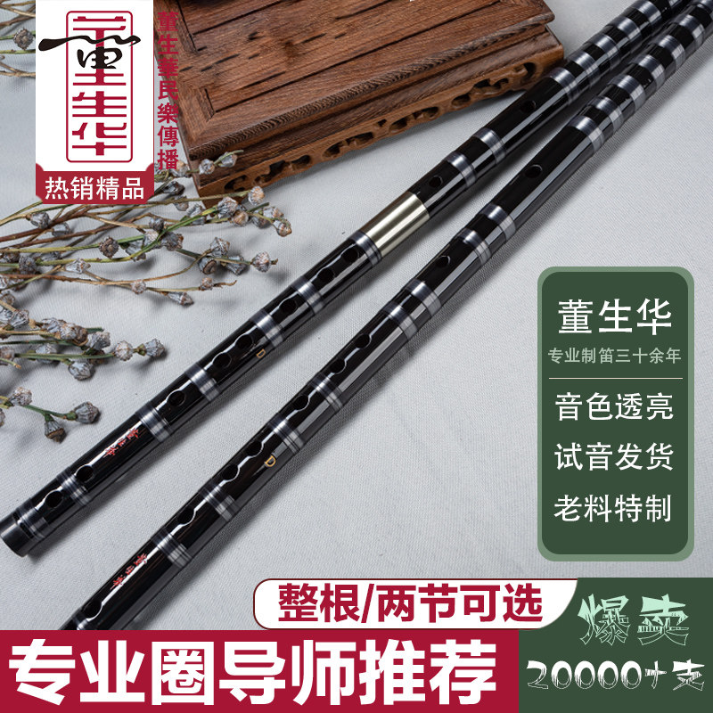 董生华笛子竹笛初学考级苦竹笛演奏成人黑色古风横笛全扎线复古笛