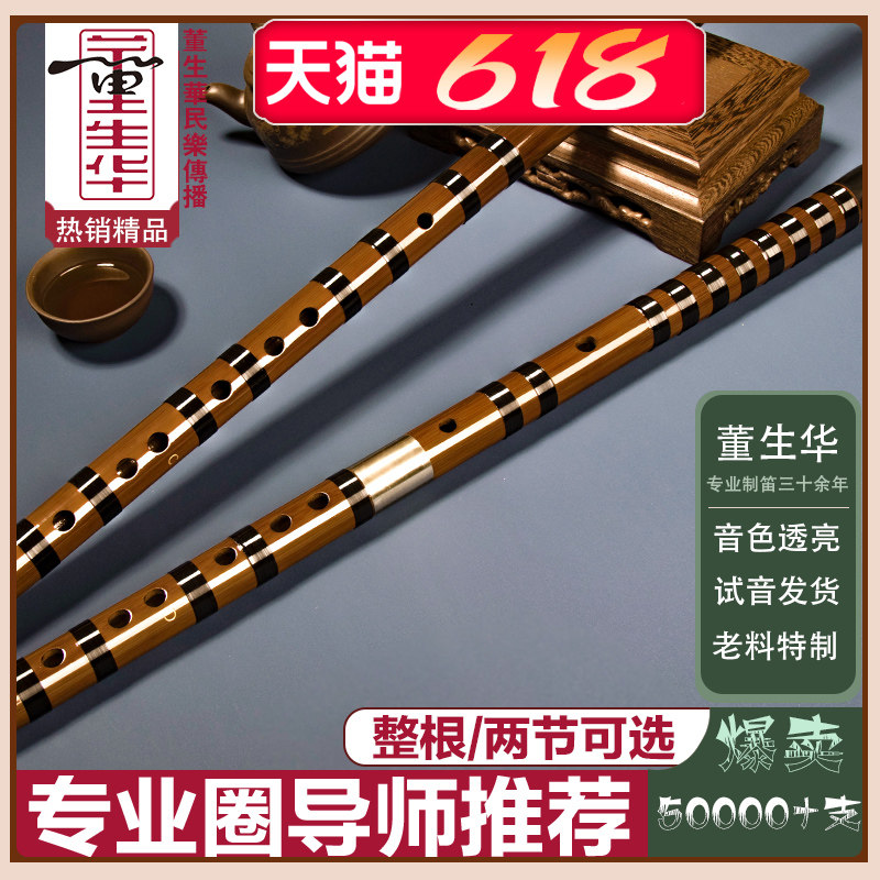 董生华笛子竹笛专业考级苦竹初学成人入门f调横笛e调古风儿童笛子