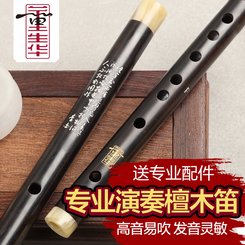 董生华精制专业演奏笛黑檀木横笛
