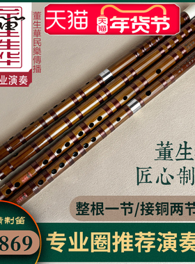 董生华笛子竹笛专业演奏横笛曲笛初学e成人f儿童g零基础古风乐器