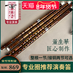 董生华笛子竹笛专业演奏横笛曲笛初学e成人f儿童g零基础古风乐器
