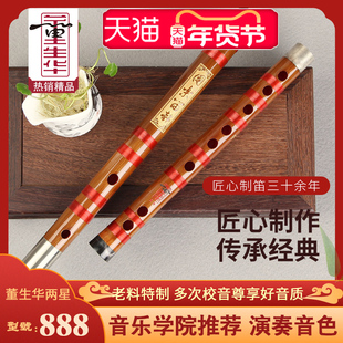 董生华专业演奏笛子横笛初学者入门考级f调竹笛儿童a学生民族乐器
