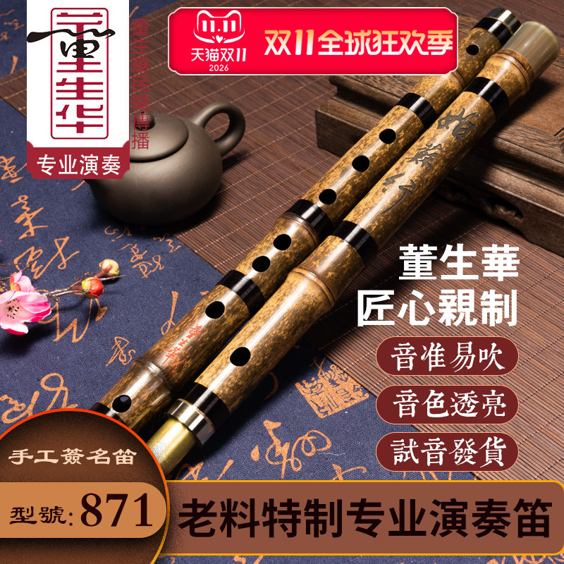 董生华 亲制专业演奏笛子成人零基础入门竹笛儿童g调紫竹特制乐器