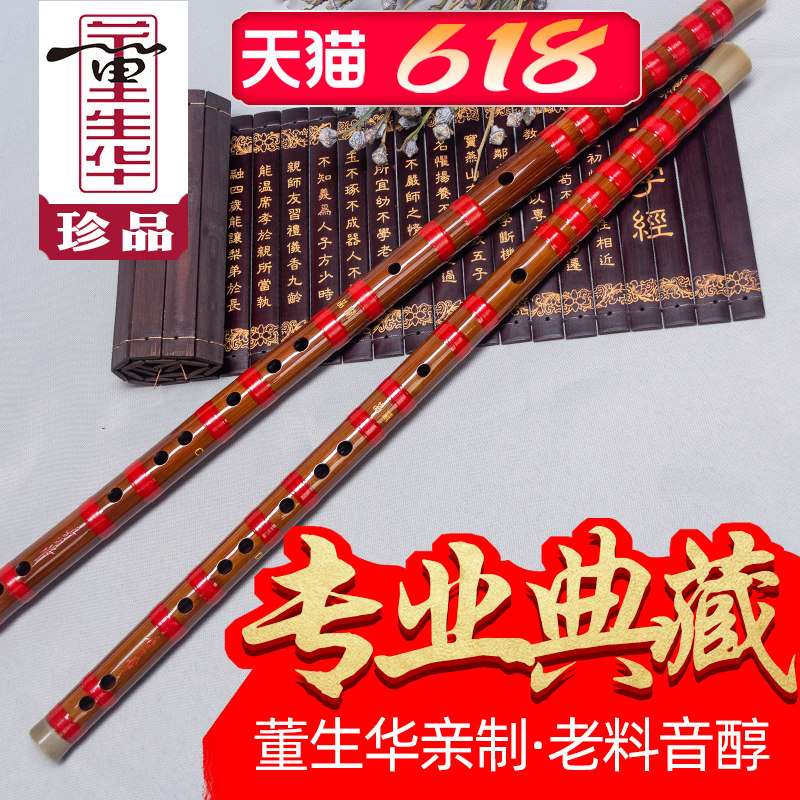 董生华亲制专业演奏竹笛收藏笛高档臻品竹笛特制苦竹复古民族乐器