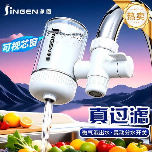 净恩水龙头过滤器家用前置净化器