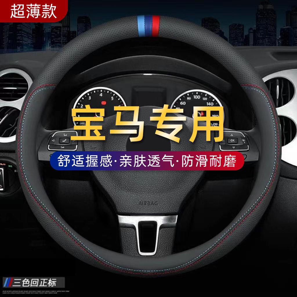 宝马方向盘套新3系5系X1X2X3X4X5X6X7系320li/525li/530l汽车把套