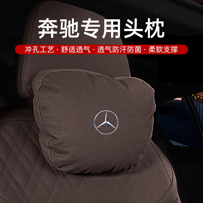 适用奔驰e300l护颈枕e260l靠枕GLC/GLA/GLB/GLE450汽车头枕腰靠垫